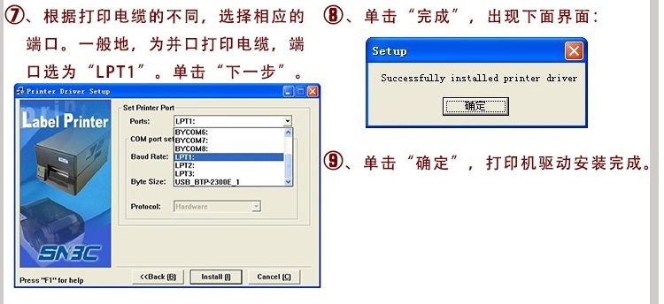 北洋标签机软件安装方法！
