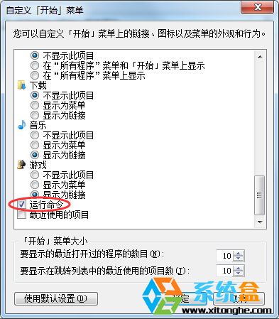 win7开始菜单怎么没运行？