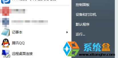 win7开始菜单怎么没运行？