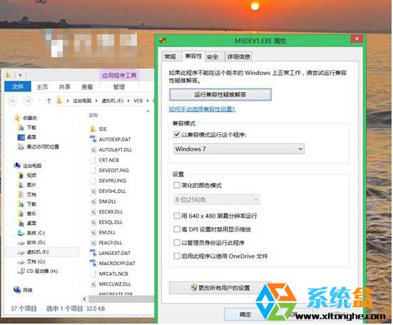 VC6.0不能在win8系统中运行的解决方法