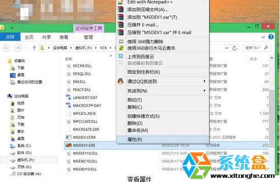 VC6.0不能在win8系统中运行的解决方法