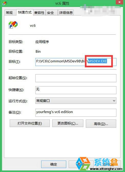 VC6.0不能在win8系统中运行的解决方法