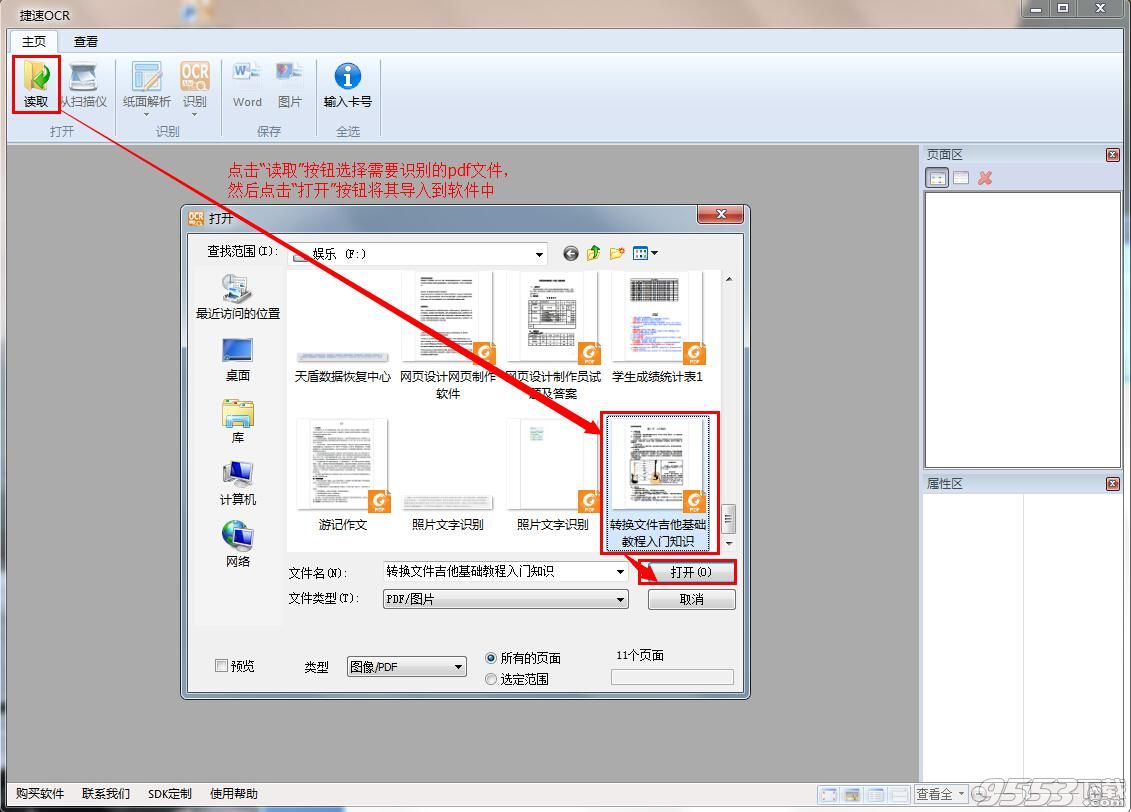 pdf文件如何转换成txt？