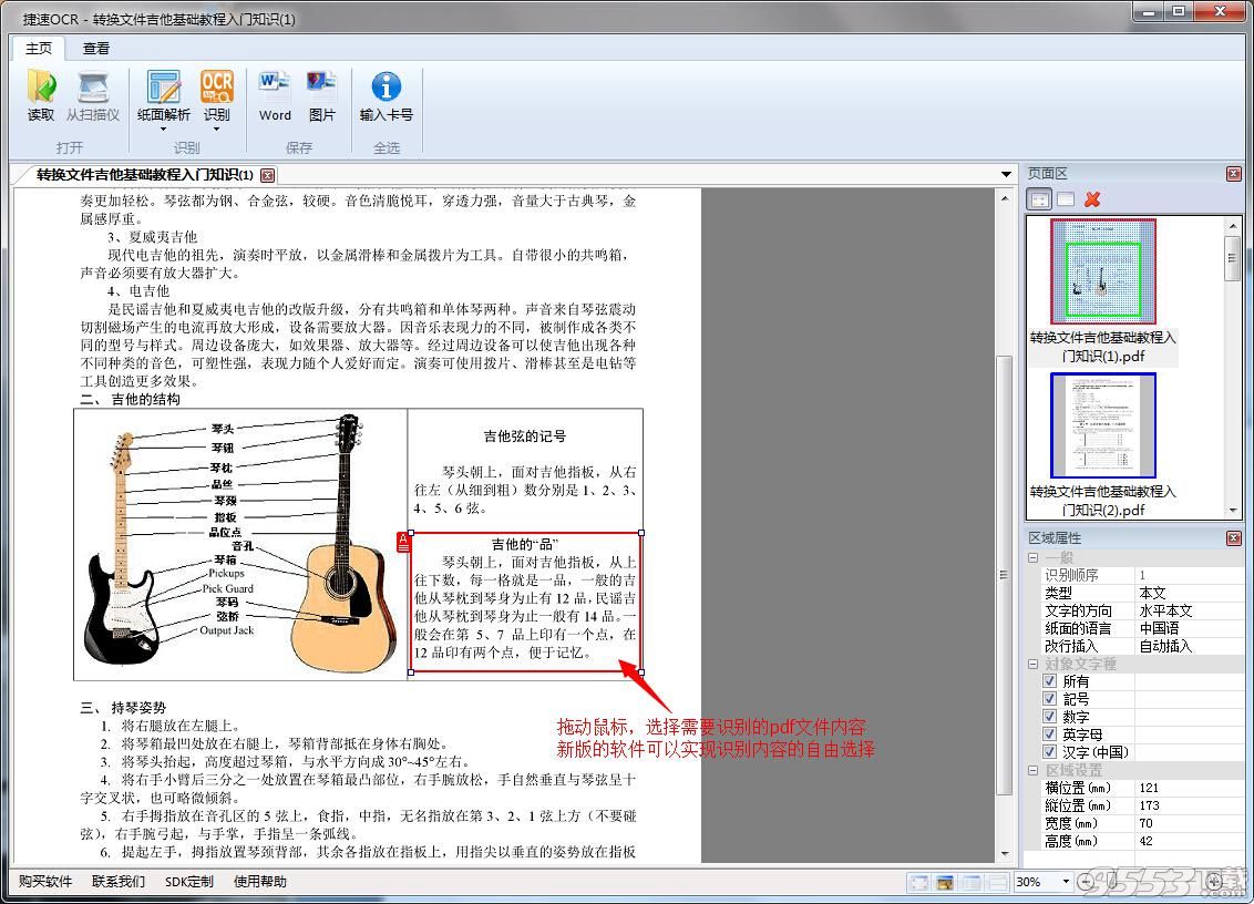 pdf文件如何转换成txt？