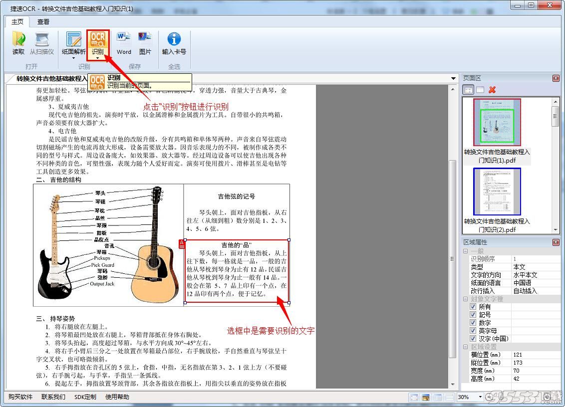 pdf文件如何转换成txt？