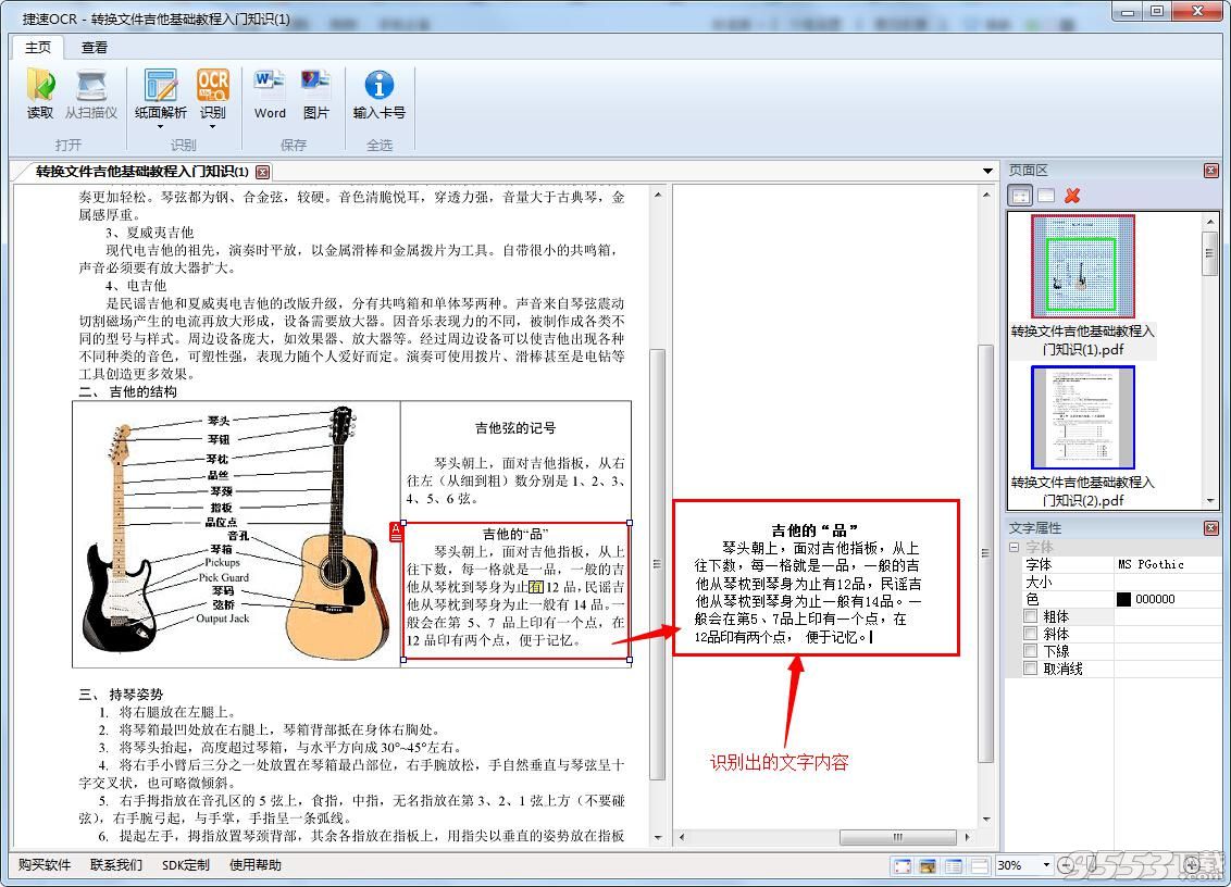 pdf文件如何转换成txt？