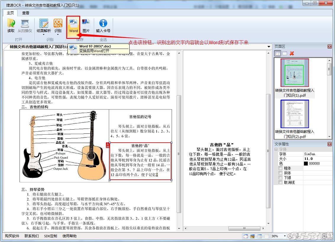 pdf文件如何转换成txt？