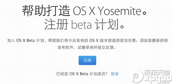 苹果os x yosemite beta兑换码获得方法