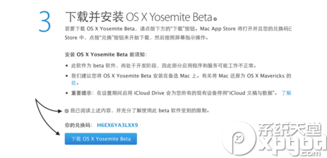 苹果os x yosemite beta兑换码获得方法