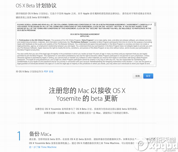 苹果os x yosemite beta兑换码获得方法