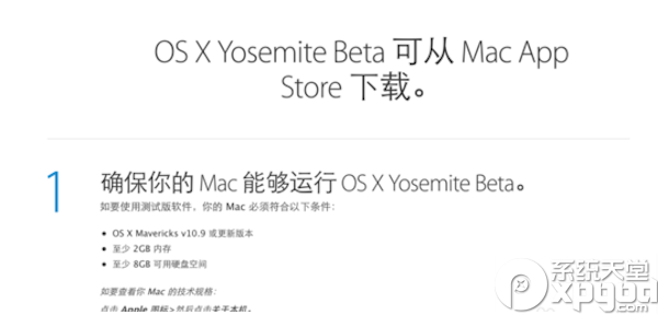 苹果os x yosemite beta兑换码获得方法