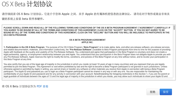 Os x yosemite beta 兑换码怎么获得