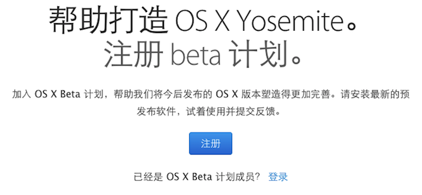 Os x yosemite beta 兑换码怎么获得