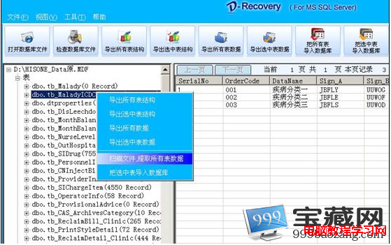 u盘数据恢复工具 使用图解教程