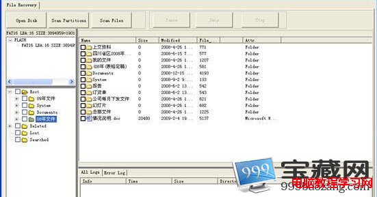 u盘数据恢复工具 使用图解教程