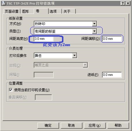 TSC B-2404条码打印机标签打印位置对不准的解决办法！