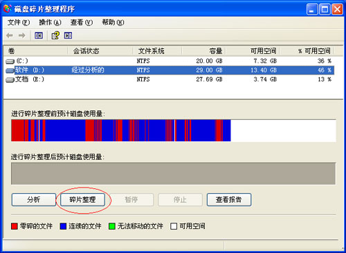 善用磁盘碎片整理工具让你电脑变流畅