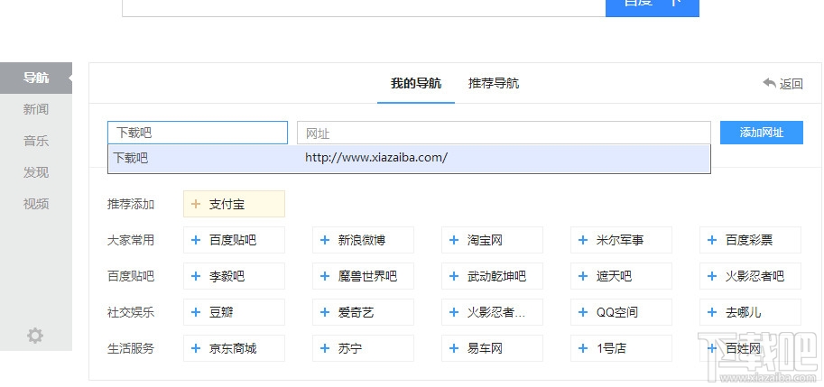 百度首页怎么添加自定义导航