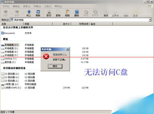 无法访问c盘怎么办