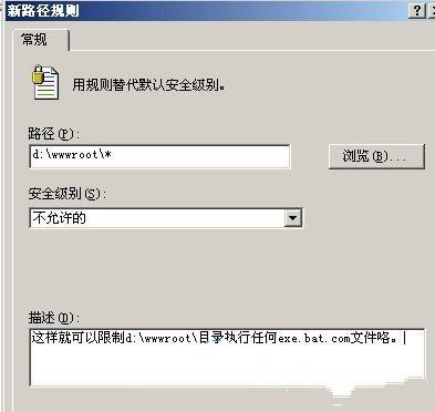 Windows 2003 禁止web等目录执行exe,bat,com的办法