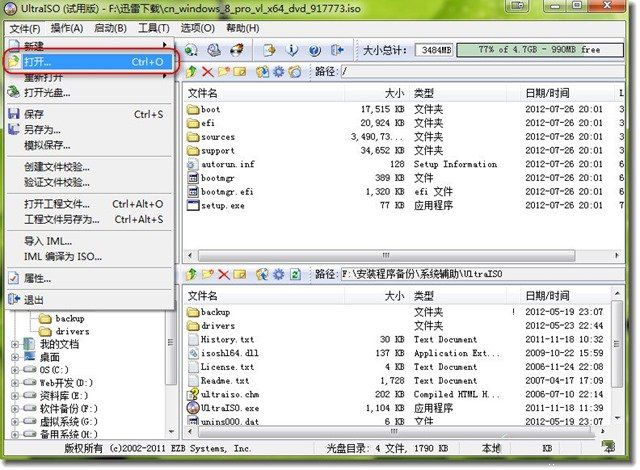 利用UltraISO制作win8U盘启动盘的详细图文教程