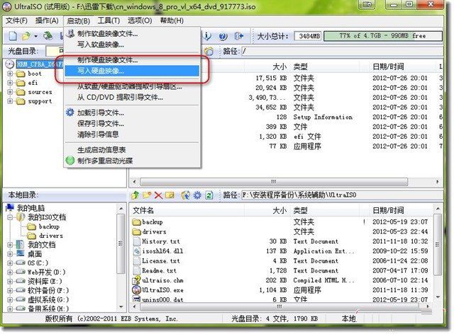 利用UltraISO制作win8U盘启动盘的详细图文教程