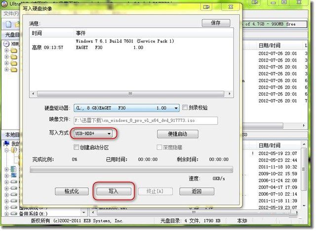 利用UltraISO制作win8U盘启动盘的详细图文教程