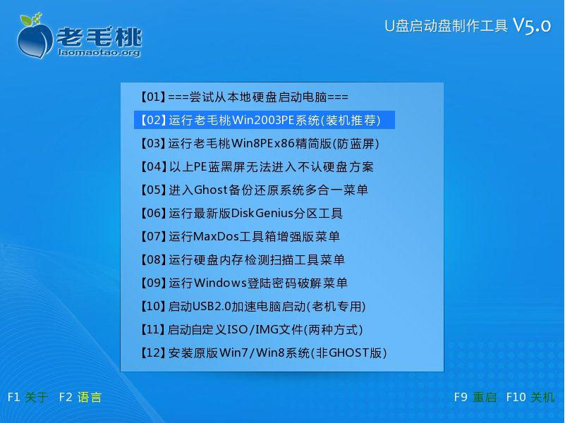 老毛桃 v5 win2003PE系统下启用网络过程详细教程