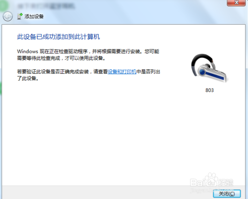 蓝牙耳机连接电脑听歌怎么用