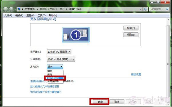 教你切换win7显示屏方向