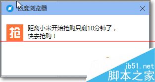 百度小米抢购神器设置自动抢购小米的教程