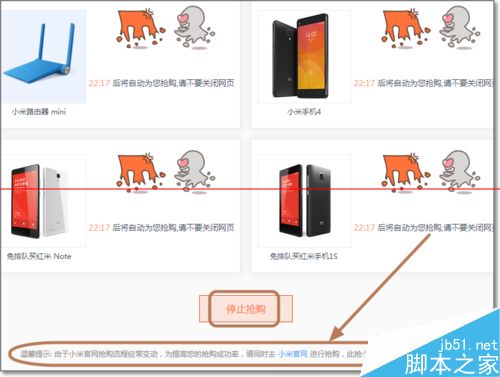 百度小米抢购神器设置自动抢购小米的教程