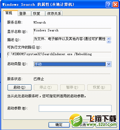 删除Windows Search和searchindexer.exe文件的方法