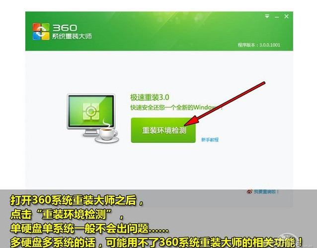 xp系统升级win7系统方法