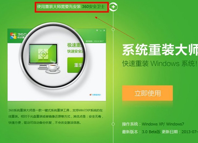 xp系统升级win7系统方法