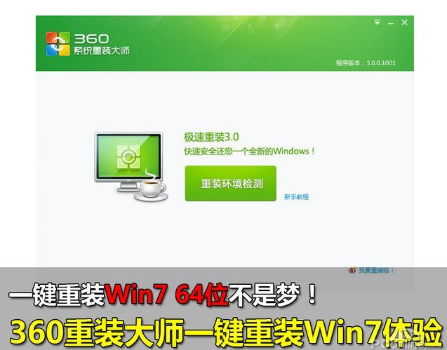 xp系统升级win7系统方法