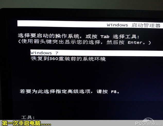 xp系统升级win7系统方法