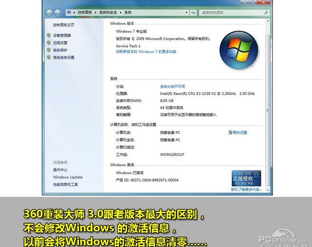 xp系统升级win7系统方法