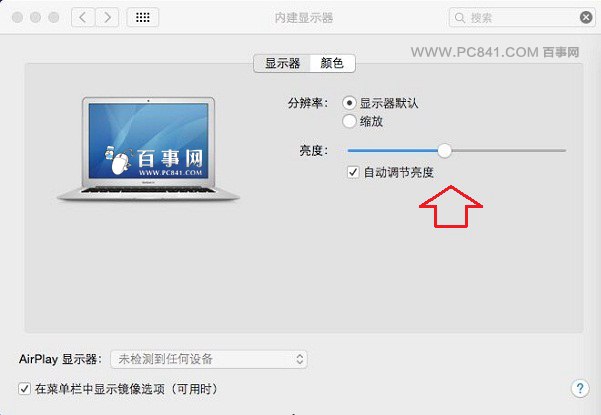 苹果笔记本屏幕亮度怎么调