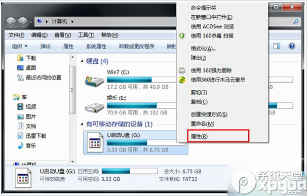 使用u盘时弹出错误提示0x80070570解决方法