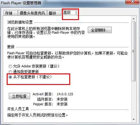 禁止弹出Flashplayer自动更新窗口