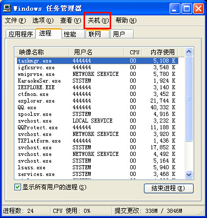 让电脑快速关机的几个小方法