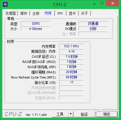 怎么判断电脑内存是否是双通道？