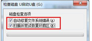 u盘时弹出错误提示0x80070570解决方法