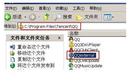 qqexternal.exe是什么进程