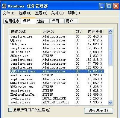 qqexternal.exe是什么进程