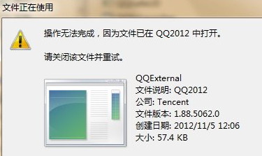 qqexternal.exe是什么进程