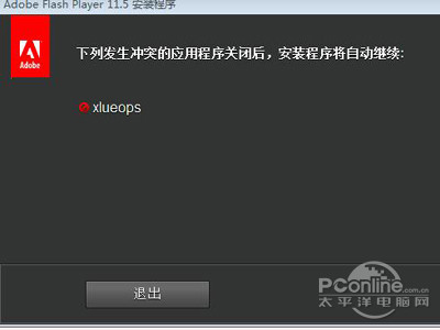 xlueops.exe是什么？