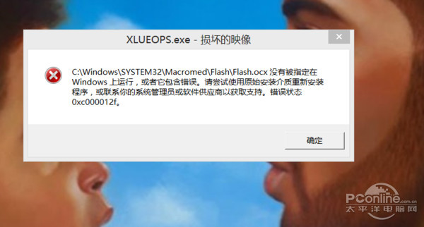 xlueops.exe是什么？