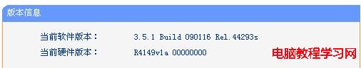 如何查看路由器当前版本信息